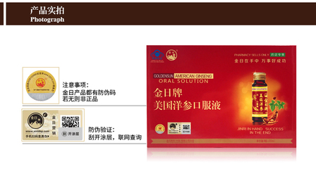 金日西洋参口服液 传统滋补与现代科技的完美结合