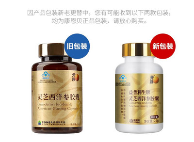 康恩贝元邦益普利生灵芝西洋参胶囊 提升免疫力的天然选择